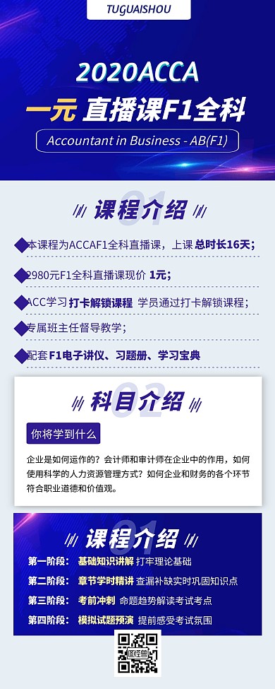 简约科技会计在线学习辅导长图海报
