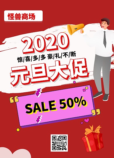 元旦促销活动商场宣传单