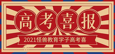 高考加油喜报红色大气电商banner