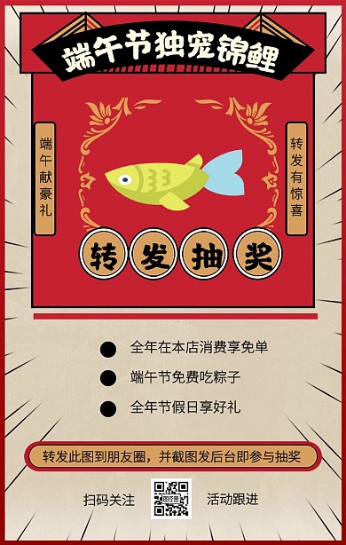 复古插画端午节中餐厅转发独宠锦鲤手机海报