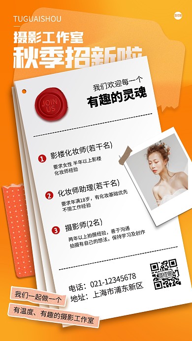 影楼秋季招聘橙色渐变手机海报