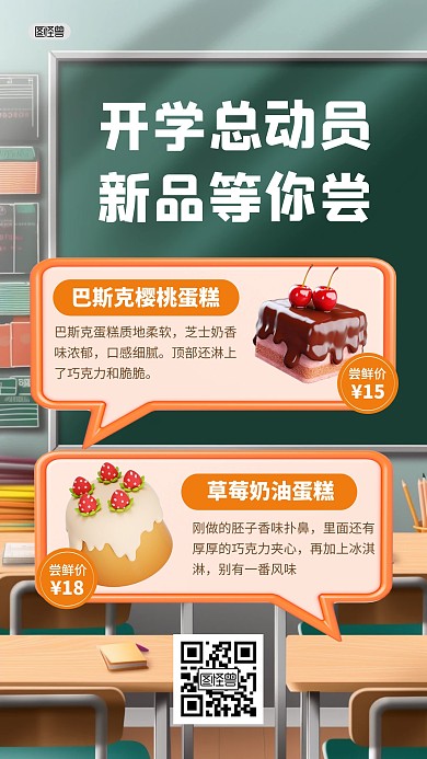 开学总动员甜品促销活动3D海报