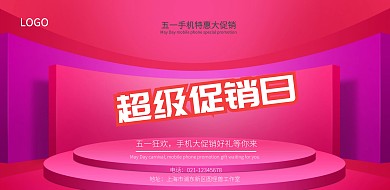 插画风五一手机门店促销海报