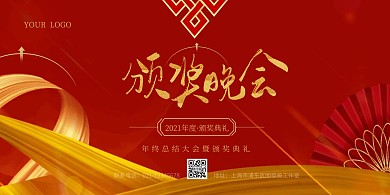 颁奖晚会红色质感简约展板背景墙