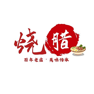 烧腊LOGO宣传推广美食