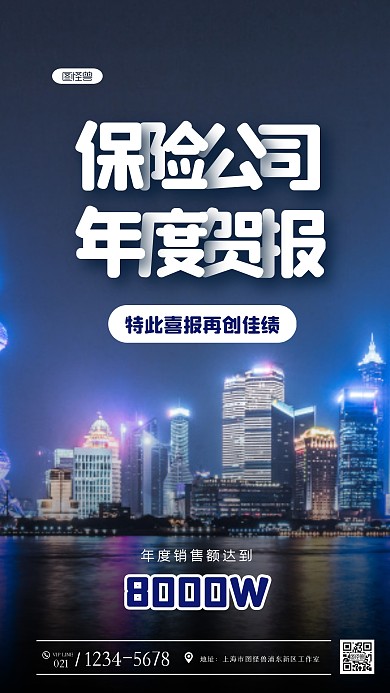 简约城市蓝色保险公司贺报摄影图海报