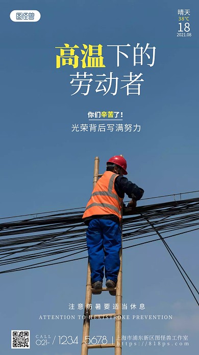 简约风摄影图高温下的劳动者摄影图海报