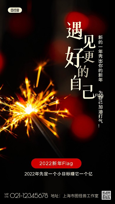2022新年flag赚钱暴富摄影图海报