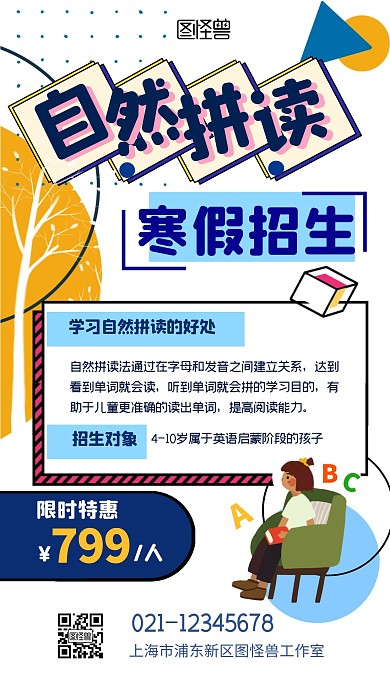 自然拼读寒假招生早教培训扁平手机海报