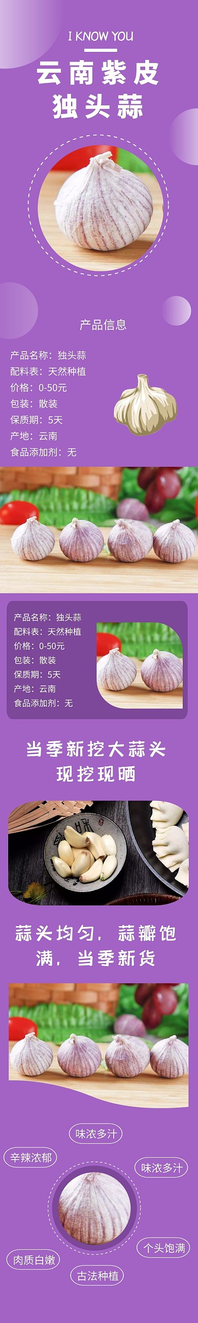 紫色简约大气大蒜产品详情页设计