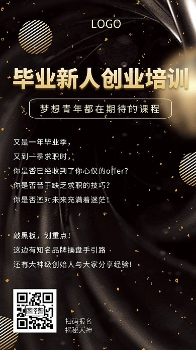毕业季毕业新人创业培训课程内容手机海报