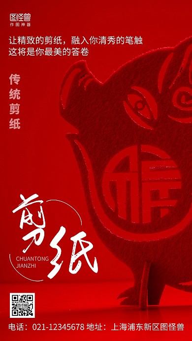 摄影图传统剪纸红色简约风手机海报