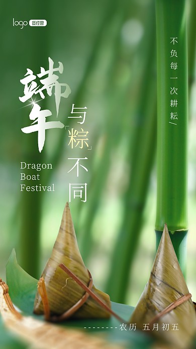 创意传统节日端午节粽子节日宣传摄影图海报
