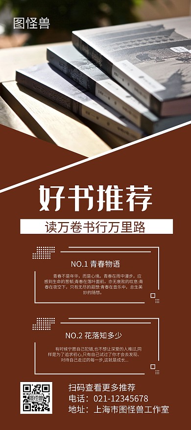 好书推荐棕色创意简约宣传展架海报