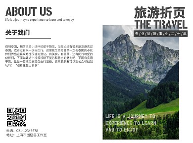 旅游公司简约大气排版宣传折页手册