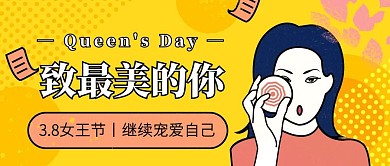 创意插画女神节活动公众号封面