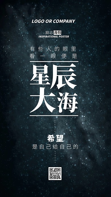 企业内部管理拥有梦想励志正能量手机海报