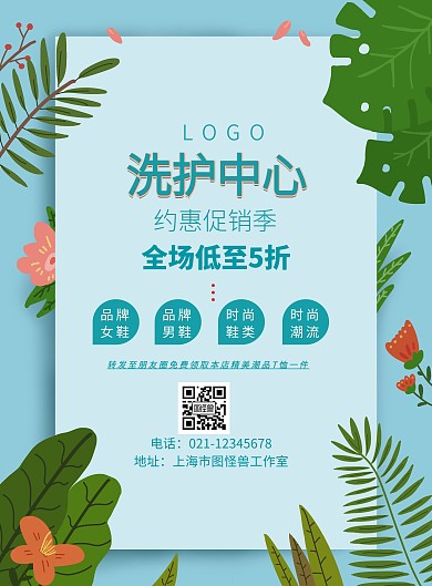 洗护中心印刷海报