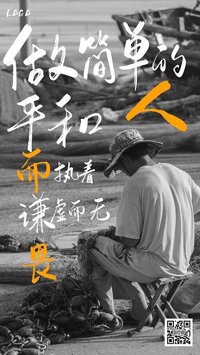 黑白创意励志手机海报