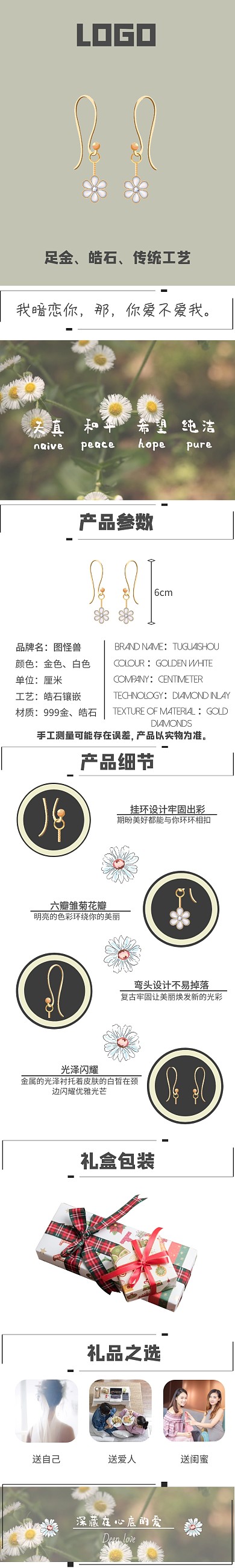 简约大气雏菊首饰详情页