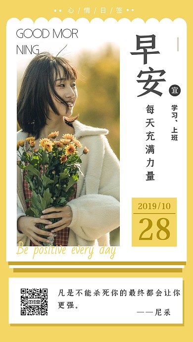 旅行大自然心情励志日签