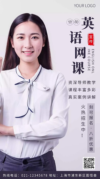 英语教师网课宣传紫色简约风摄影图海报