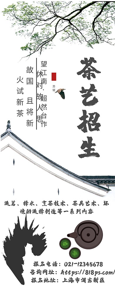 茶艺招生茶壶水墨素雅招生宣传易拉宝海报