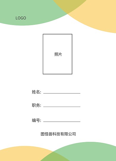 创客工作证