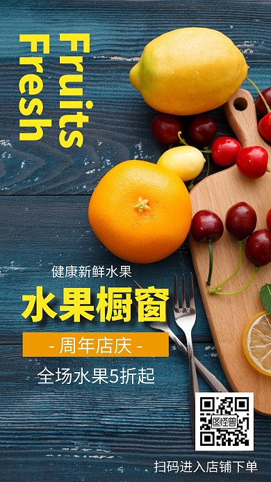 电商水果店庆橙色简约手机海报