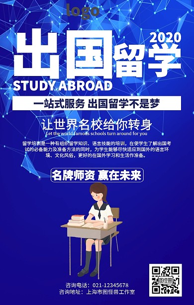 简约出国留学海报