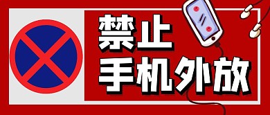 禁止手机外放