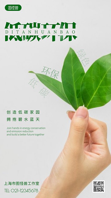 摄影图低碳环保绿色简约风手机海报