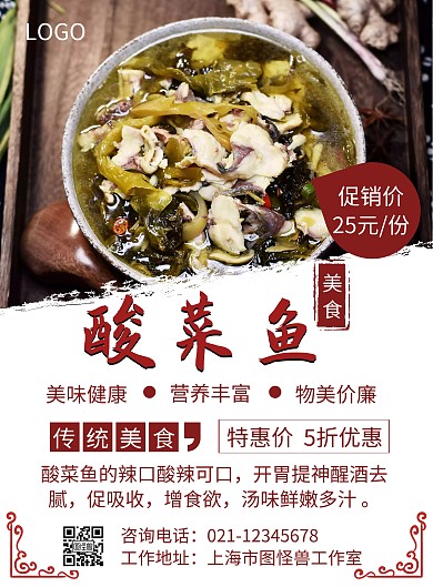 酸菜鱼简约风纯色美食促销宣传竖版海报