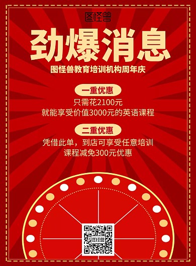 简约劲爆消息教育培训营销海报