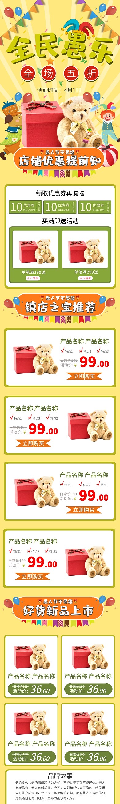 愚人节电商儿童玩具首页详情页