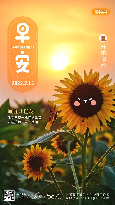 幼儿园早安日签向日葵可爱阳光摄影图海报