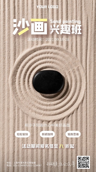 简约白色沙画兴趣班宣传培训手机海报