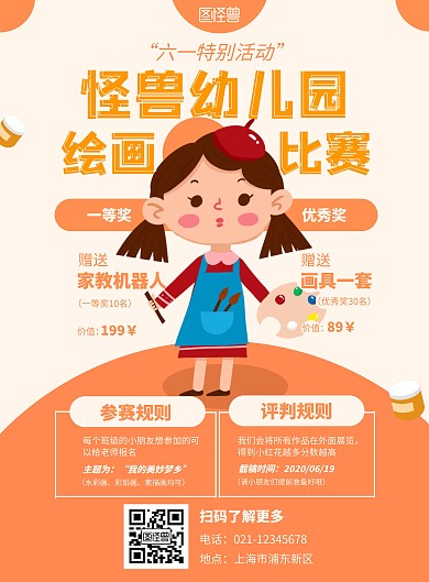 黄色系插画扁平风绘画儿童节比赛竖版海报