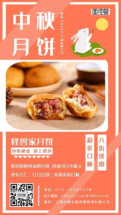 简约传统节日中秋节月饼促销手机海报