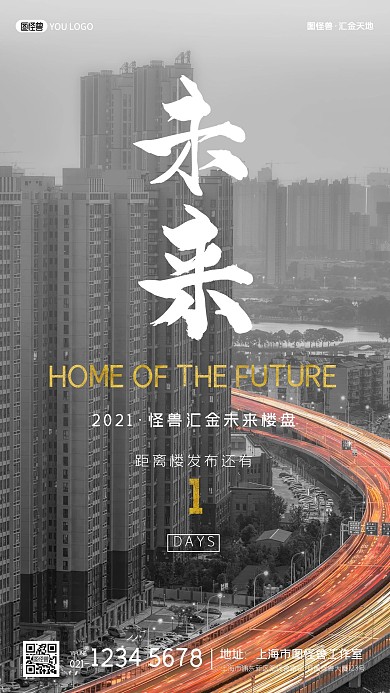 房地产卖点倒计时楼盘黑白金摄影海报