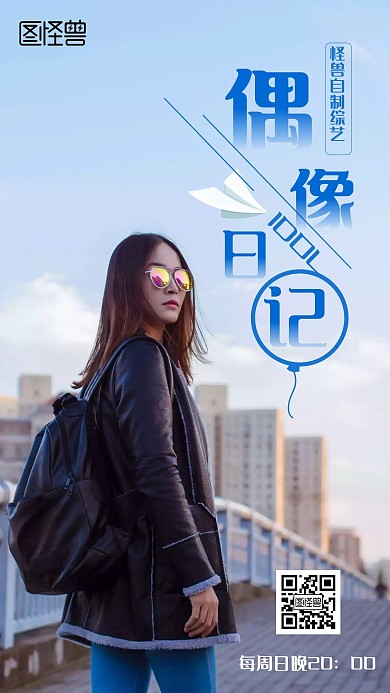 偶像日记艺术字蓝色酷大气质感海报