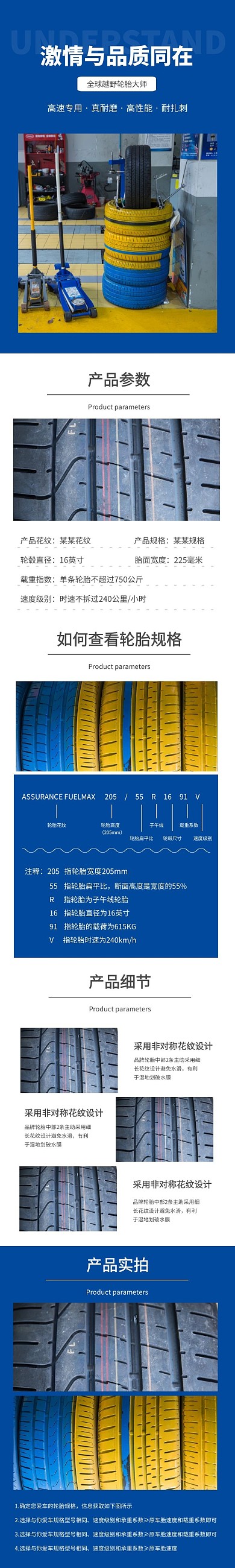车胎轮胎淘宝电商蓝色简约详情页