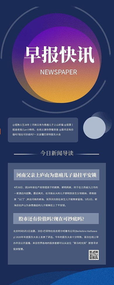 创意渐变科技感早报快讯营销长图