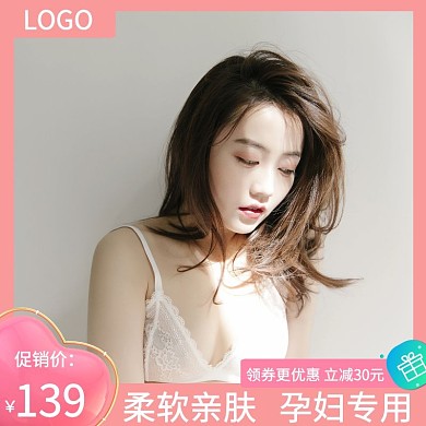 孕妇内衣女装促销活动优惠粉色淘宝电商主图