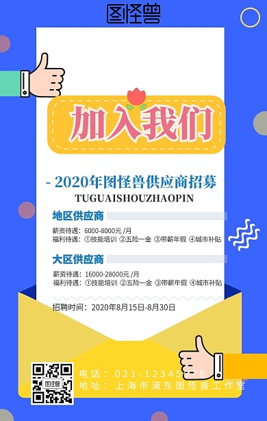 供应商招募海报宣传手机海报