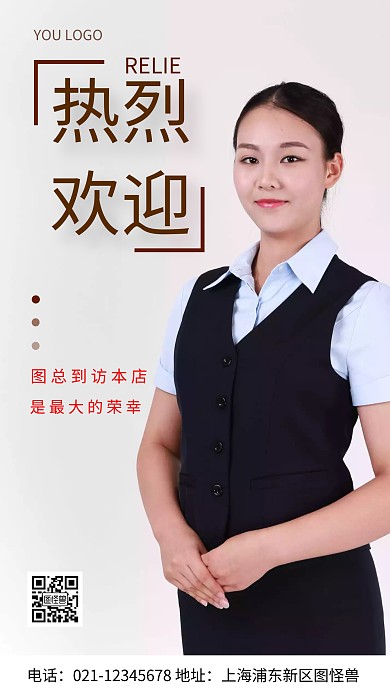 摄影图热烈欢迎白色简约风手机海报