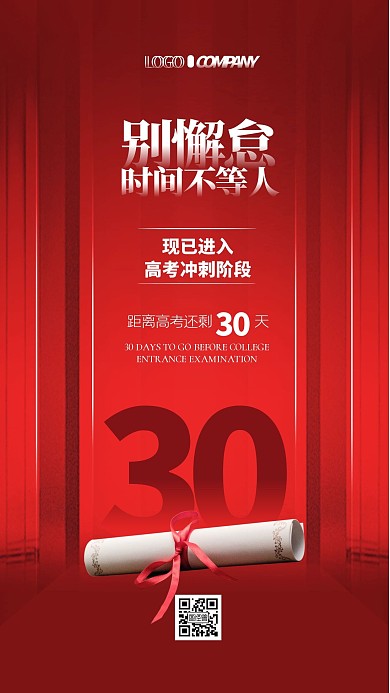 高考倒计时30天冲刺宣传大气简约手机海报