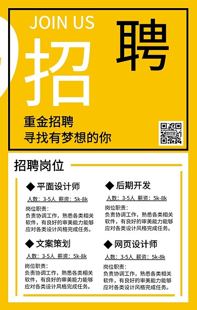 简约风公司招聘宣传手机海报