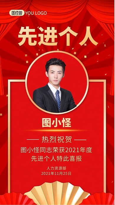 红色大气简约喜报先进个人表彰手机海报