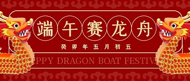 端午节赛龙舟活动宣传古风3d公众号首图